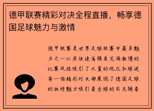 德甲联赛精彩对决全程直播,畅享德国足球魅力与激情 德甲联赛精彩对决全程直播,畅享德国足球魅力与激情