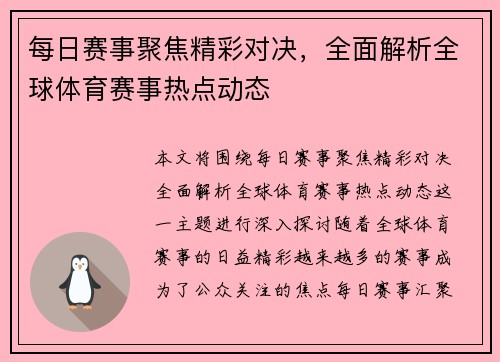 每日赛事聚焦精彩对决,全面解析全球体育赛事热点动态 每日赛事聚焦精彩对决,全面解析全球体育赛事热点动态