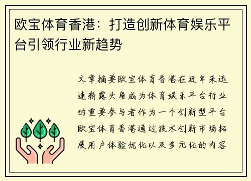 欧宝体育香港:打造创新体育娱乐平台引领行业新趋势 欧宝体育香港:打造创新体育娱乐平台引领行业新趋势
