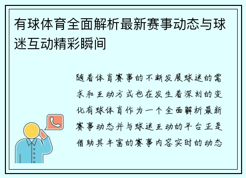 有球体育全面解析最新赛事动态与球迷互动精彩瞬间 有球体育全面解析最新赛事动态与球迷互动精彩瞬间