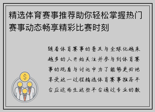 精选体育赛事推荐助你轻松掌握热门赛事动态畅享精彩比赛时刻 精选体育赛事推荐助你轻松掌握热门赛事动态畅享精彩比赛时刻