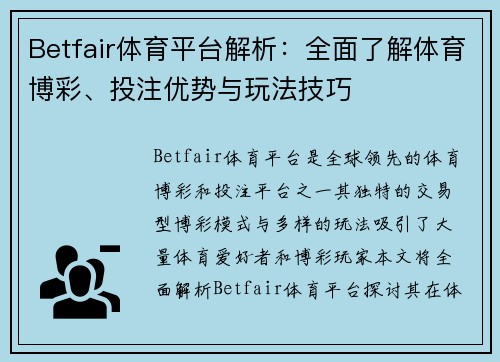 Betfair体育平台解析:全面了解体育博彩、投注优势与玩法技巧 Betfair体育平台解析:全面了解体育博彩、投注优势与玩法技巧