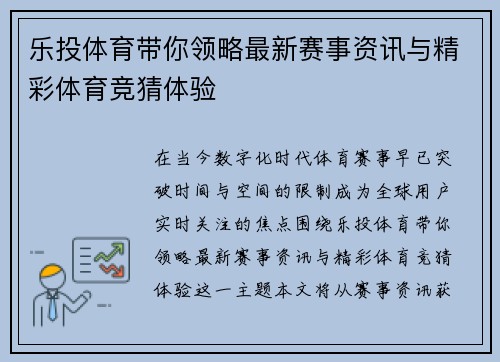 乐投体育带你领略最新赛事资讯与精彩体育竞猜体验
