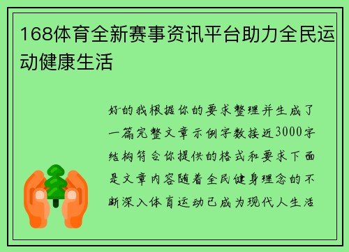 168体育全新赛事资讯平台助力全民运动健康生活 168体育全新赛事资讯平台助力全民运动健康生活