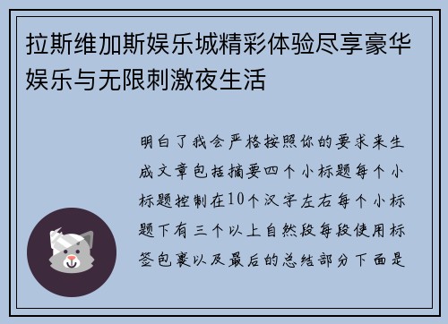 拉斯维加斯娱乐城精彩体验尽享豪华娱乐与无限刺激夜生活
