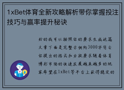 1xBet体育全新攻略解析带你掌握投注技巧与赢率提升秘诀 1xBet体育全新攻略解析带你掌握投注技巧与赢率提升秘诀