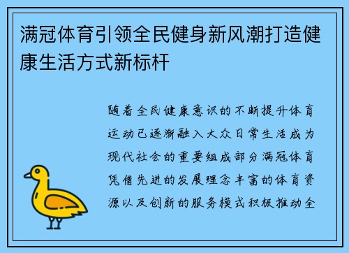 满冠体育引领全民健身新风潮打造健康生活方式新标杆 满冠体育引领全民健身新风潮打造健康生活方式新标杆