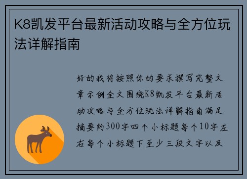 K8凯发平台最新活动攻略与全方位玩法详解指南 K8凯发平台最新活动攻略与全方位玩法详解指南