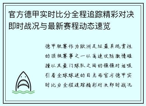 官方德甲实时比分全程追踪精彩对决即时战况与最新赛程动态速览 官方德甲实时比分全程追踪精彩对决即时战况与最新赛程动态速览