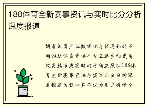 188体育全新赛事资讯与实时比分分析深度报道