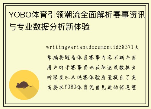 YOBO体育引领潮流全面解析赛事资讯与专业数据分析新体验
