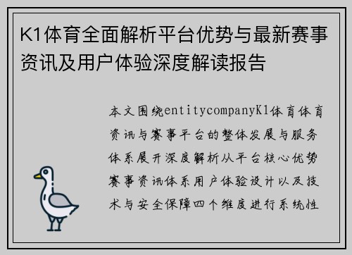 K1体育全面解析平台优势与最新赛事资讯及用户体验深度解读报告