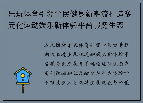 乐玩体育引领全民健身新潮流打造多元化运动娱乐新体验平台服务生态
